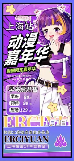 可爱动漫卡通二次元嘉年华游戏招募宣传展板海报模板PSD设计素材(21)