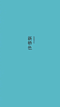 晴朗的色彩 ​​​​