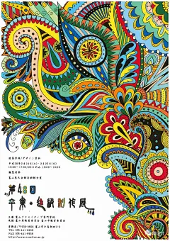 2018日本艺术院校毕业海报，每一张都很有看点