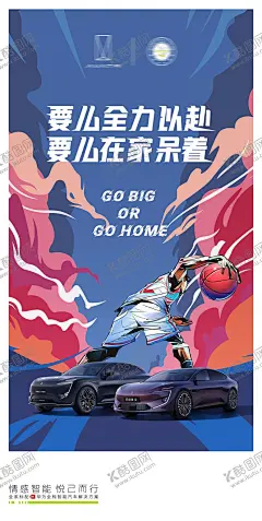 汽车篮球海报 【酷图网】海报,汽车,篮球,招募,运动,插画,