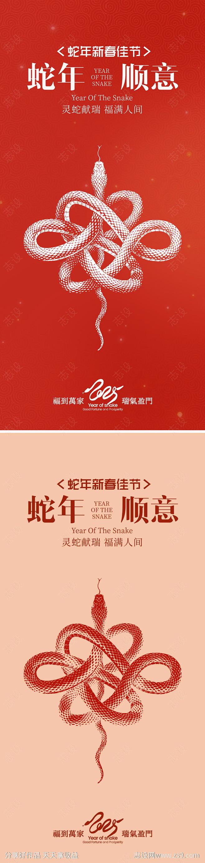 蛇年元旦新年海报-源文件-志设网-zs9...