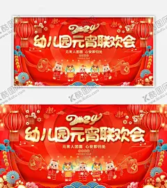 幼儿园元宵节展板 【酷图网】图片素材,快乐,贴,300DPI,新春,幼儿园手抄报,喜迎,其他,年夜饭,美食,DOC,设计,包饺子,拜年,广告设计,元宵节,小学作业,福字,虎年,除夕,手抄报,元旦,小学手抄报,中国年,春联,过年,年兽,小年,汤圆,展板模板