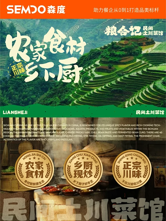 森度品牌|民间土川菜馆品牌全案设计 - ...