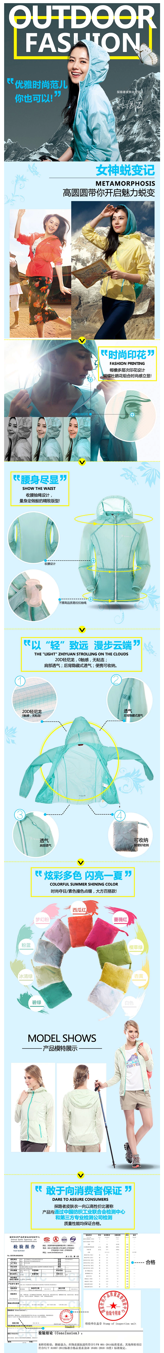 高圆圆定制 探路者女式透气防泼水皮肤衣春...