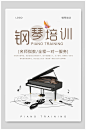 简约钢琴培训海报-众图网