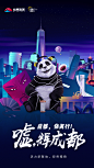 panda Chengdu : Xuhui Group Chengdu Brand Promotion Screen