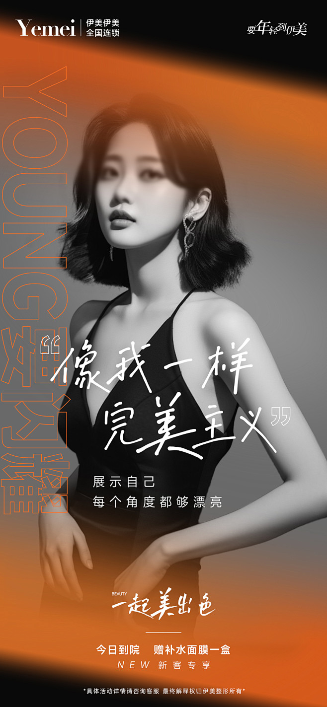 医美杂志风海报-志设网-zs9.com