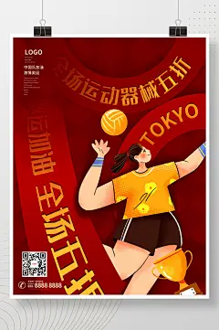 红色简约大气奥运加油活动促销海报