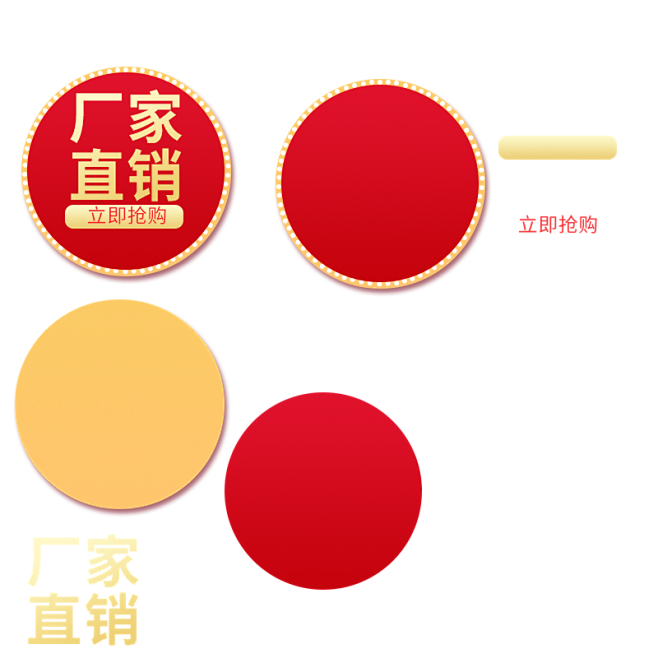 标签主图免扣几何圆形png厂家直销立即购...