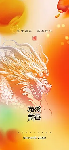 地产2024年元旦龙年春节除夕海报