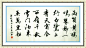 为广西来宾曾女士创作的几幅书法作品 - 牧原居士 - 中国牧原道学文化网 中国牧原书画艺术网