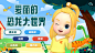 IPTV电视业务卡通动漫少儿舞蹈点播专题-爱丽的恐龙大世界