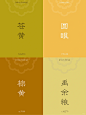 黄色｜蕴藏着千年的东方审美和古老智慧 - 小红书