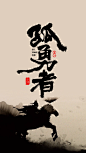 {其他}  好看字体