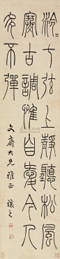 吴熙载（1799-1870），原名廷扬，字熙载，后以字行，改字让之，亦作攘之，号让翁、晚学居士、方竹丈人等。江苏仪征（今江苏扬州）人。清代篆刻家、书法家。包世臣的入室弟子。善书画，尤精篆刻。少时即追摹秦汉印作，后直接取法邓石如，得其神髓，又综合自己的学识，发展完善了“邓派”篆刻艺术，在明清流派篆刻史上具有举足轻重的地位