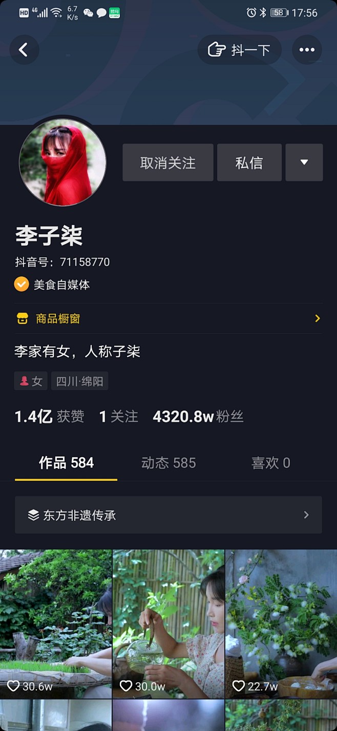 抖音—他人主页