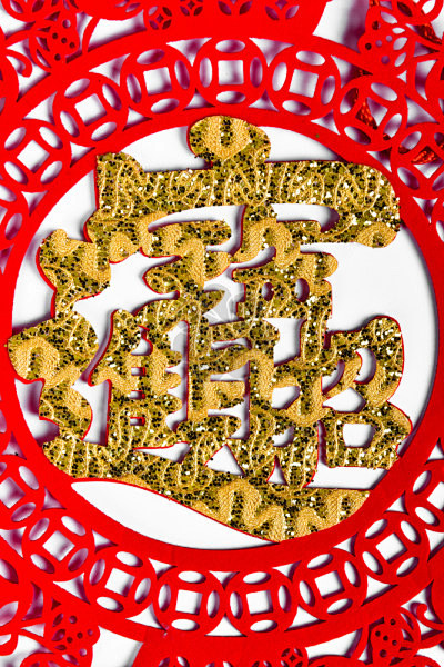 招财进宝烫金字