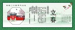 二十四节气立春  - 源文件下载【酷图网】传统24节气,立春,二十四节气,传统文化,立春节气