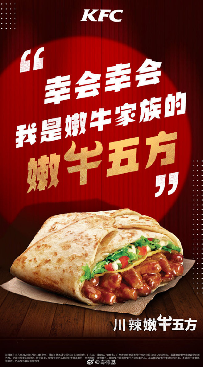 #川辣嫩牛卷来啦# 全新“牛二代”川辣嫩...
