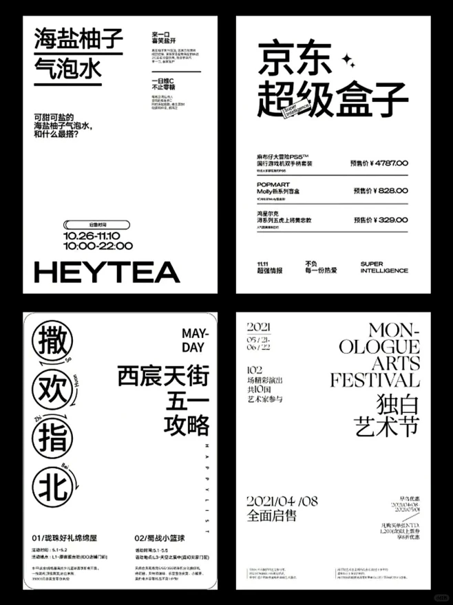 优秀的纯文字编排版式设计_4_凉芥茉_来自小红书网页版-花瓣网