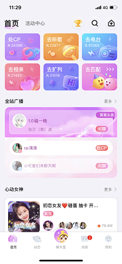 梦想暴瘦加暴富采集到社交·直播·语言——首页app