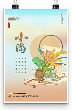 诗意小满主题传统节日24二十四节气节日海报