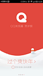 QQ浏览器贺岁版 - app设计欣赏