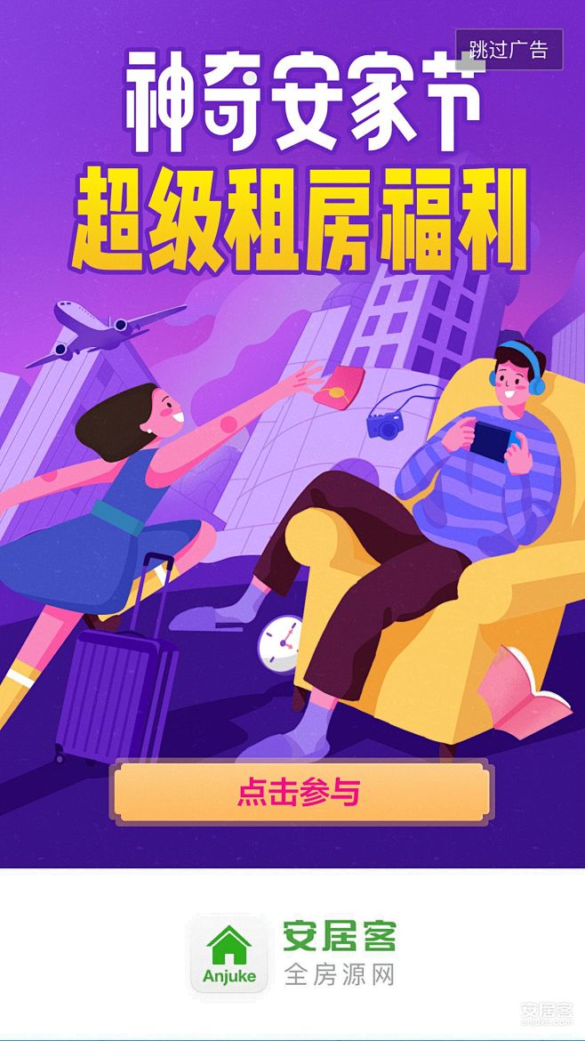 #闪屏#插图#插画#运营设计#启动页#海...