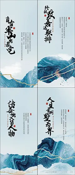 地产项目价值点中式意境系列海报-源文件-志设网-zs9.com