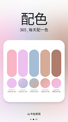 佰天采集到色卡