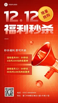 双十二促销秒杀活动手机海报