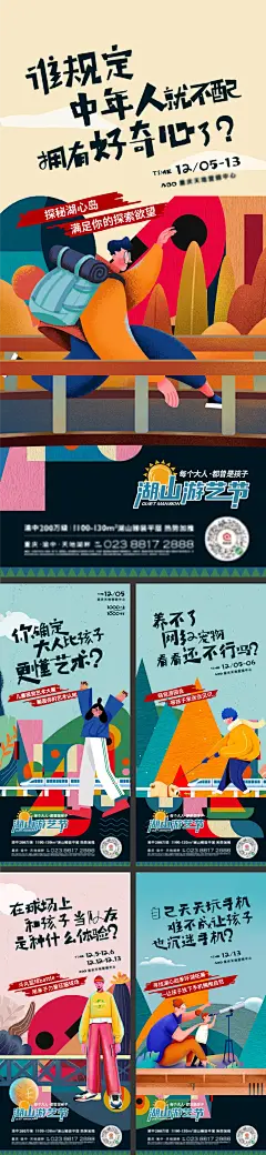 地产儿童亲子春游活动质感插画系列海报-源文件-采灵感-cailinggan.com