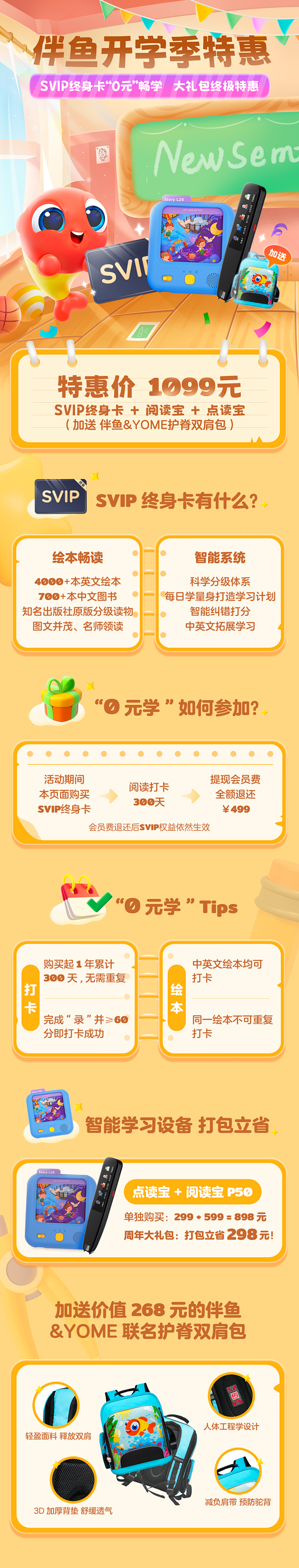 1099 开学季，少儿教育