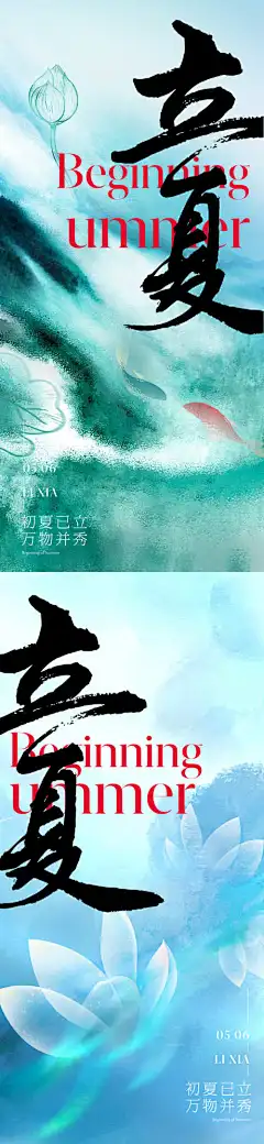 地产美业立夏唯美节气海报_源文件下载_1501X6502像素-美学,东方,新中式,中式,书法字,夏天,海报,节气,唯美,立夏-作品编号:2024032408322320-素材库-www.sucai1.cn