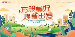 一叶知·春采集到暖场活动