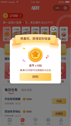 哒啦蹦擦擦采集到手机端-签到