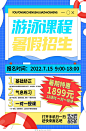 蓝色简约游泳课程暑假招生招生海报设计模板