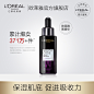 欧莱雅黑精华抗老紧致补水保湿面部精华液提亮肤色肌底液正品50ml-tmall.com天猫