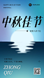 中秋节海上明月祝福创意手机海报