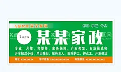 家政门头  - 源文件下载【酷图网】喷绘布,家政,门头,保姆,海报