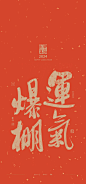 《文字壁纸》