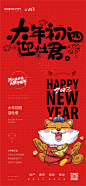 初一到初七 春节
【公众号：地产小圈子】@地产小圈子 ⇦点击查看更多系列稿