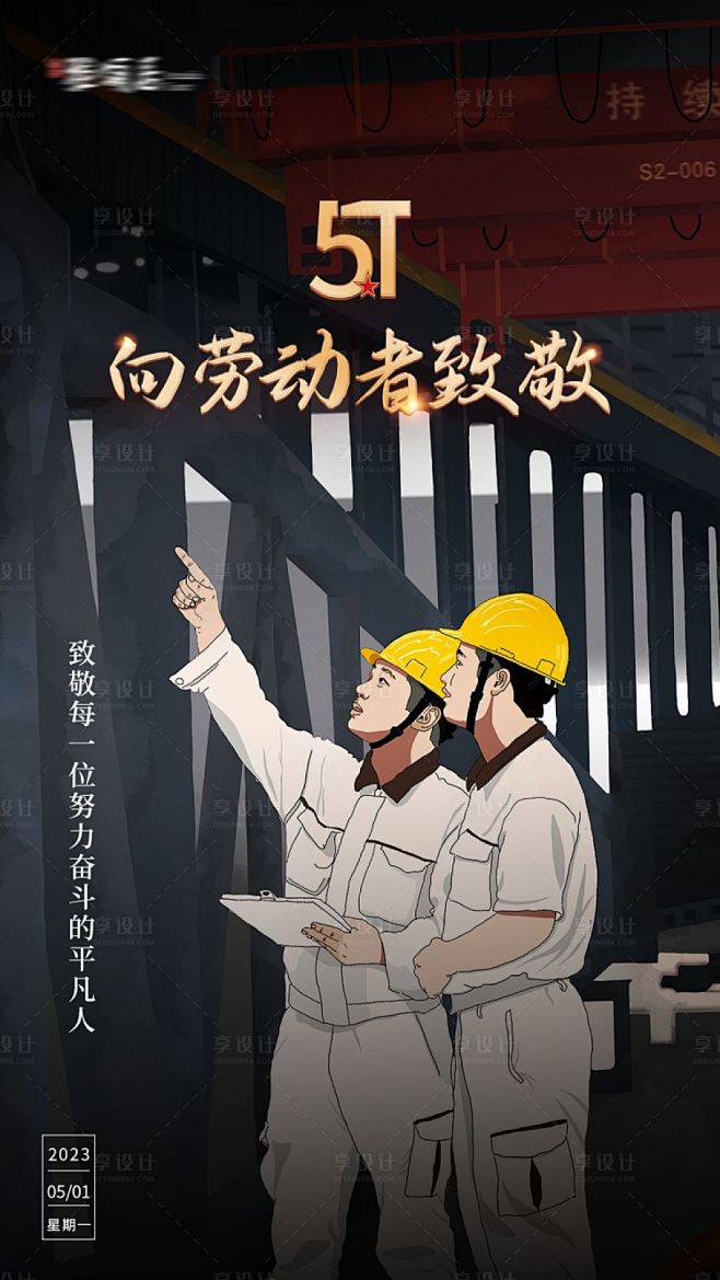 劳动节插画海报-源文件