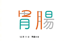 Seven小米粥采集到字体