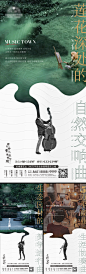 【素材能量站】海报 地产 系列 价值点 排版 美图 音乐 创意 版式 |481327 