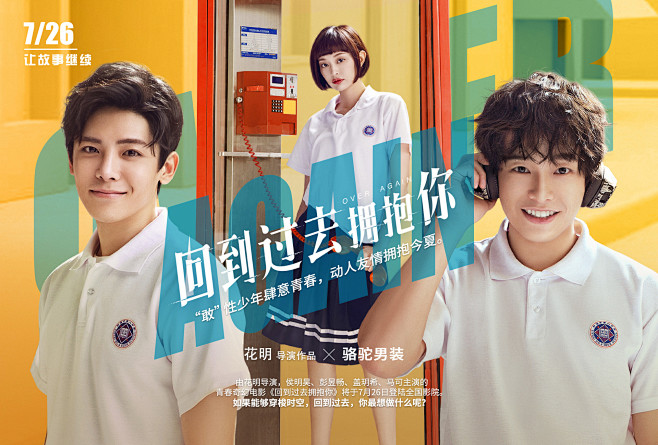 回到过去拥抱你电影专题01jpg