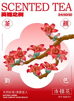 木棉花，英雄树插画包装设计 - 小红书