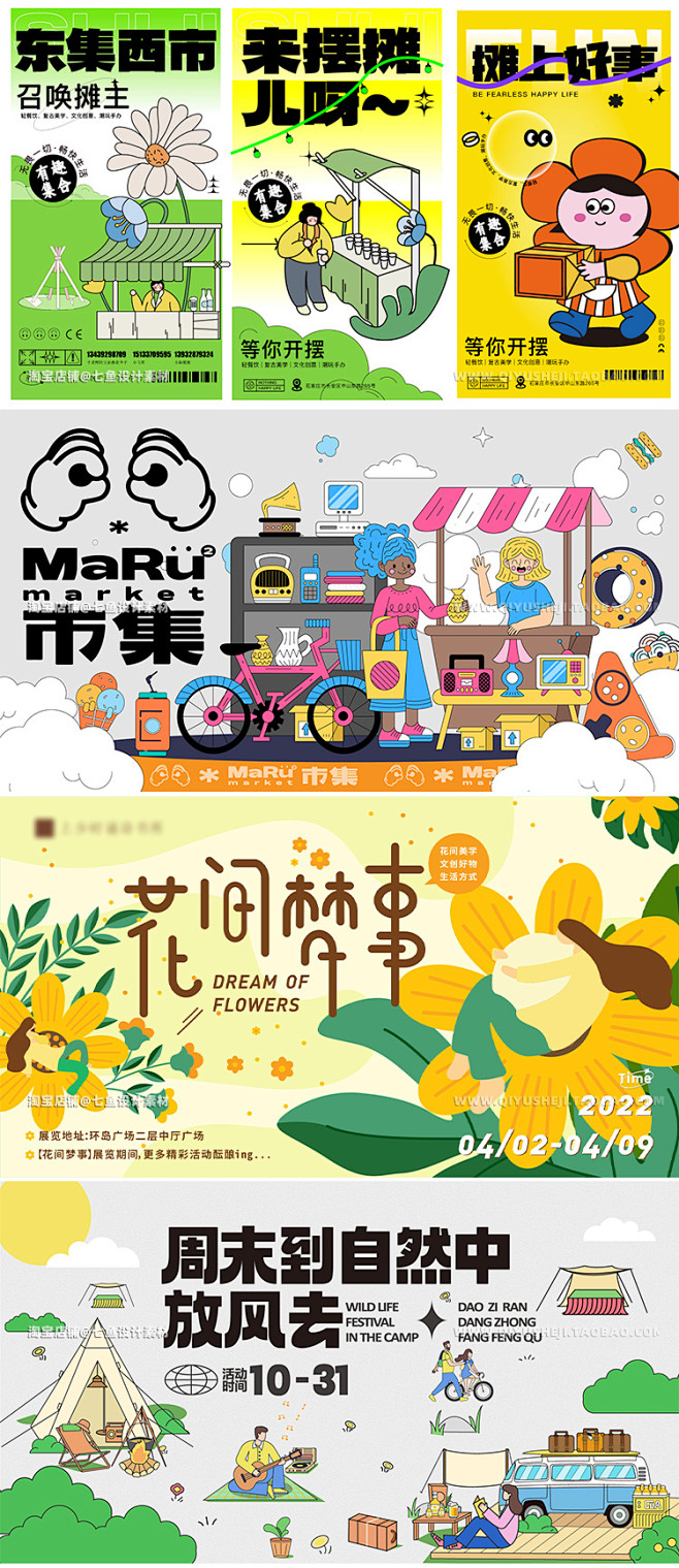 10款露营市集摆摊插画地产kv展板户外活...
