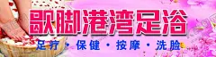 足浴 【酷图网】足浴,足疗,足浴海报,足浴展板,足浴宣传广告,足浴灯箱,足浴养生,足浴画册,足浴按摩,足浴保健,SPA足浴,足浴药浴,足浴会所,足浴足疗,足浴中心,足浴会馆,足浴养生馆,足浴价目表,足浴挂画,足浴宣传单,足浴挂图,足浴店,足浴水疗,中医足浴,足浴会所开业,足疗会所,SPA足疗,足疗足浴,足疗养生