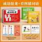 成语接龙扑克牌小学生趣味卡片益智玩具儿童词语卡牌亲子游戏纸牌-tmall.com天猫